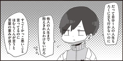 他人の人生まで抱えきれるわけないだろ