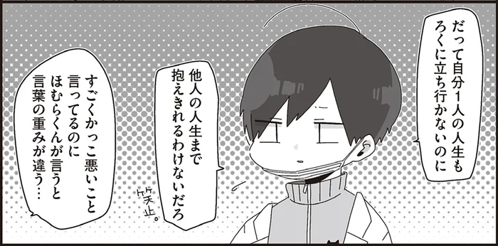 「他人の人生まで抱えきれない」マイペースな生物教師の結婚観／ほむら先生はたぶんモテない2（2）