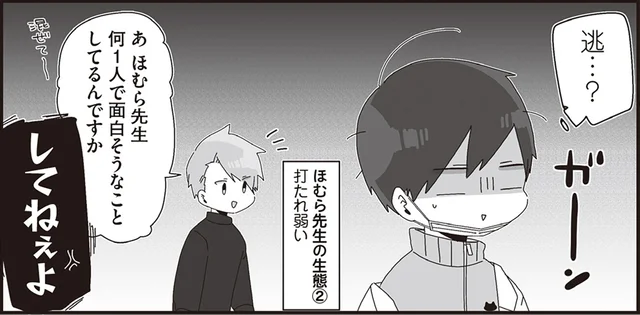 意外と打たれ弱い？ダサかわ系な生物教師の生態