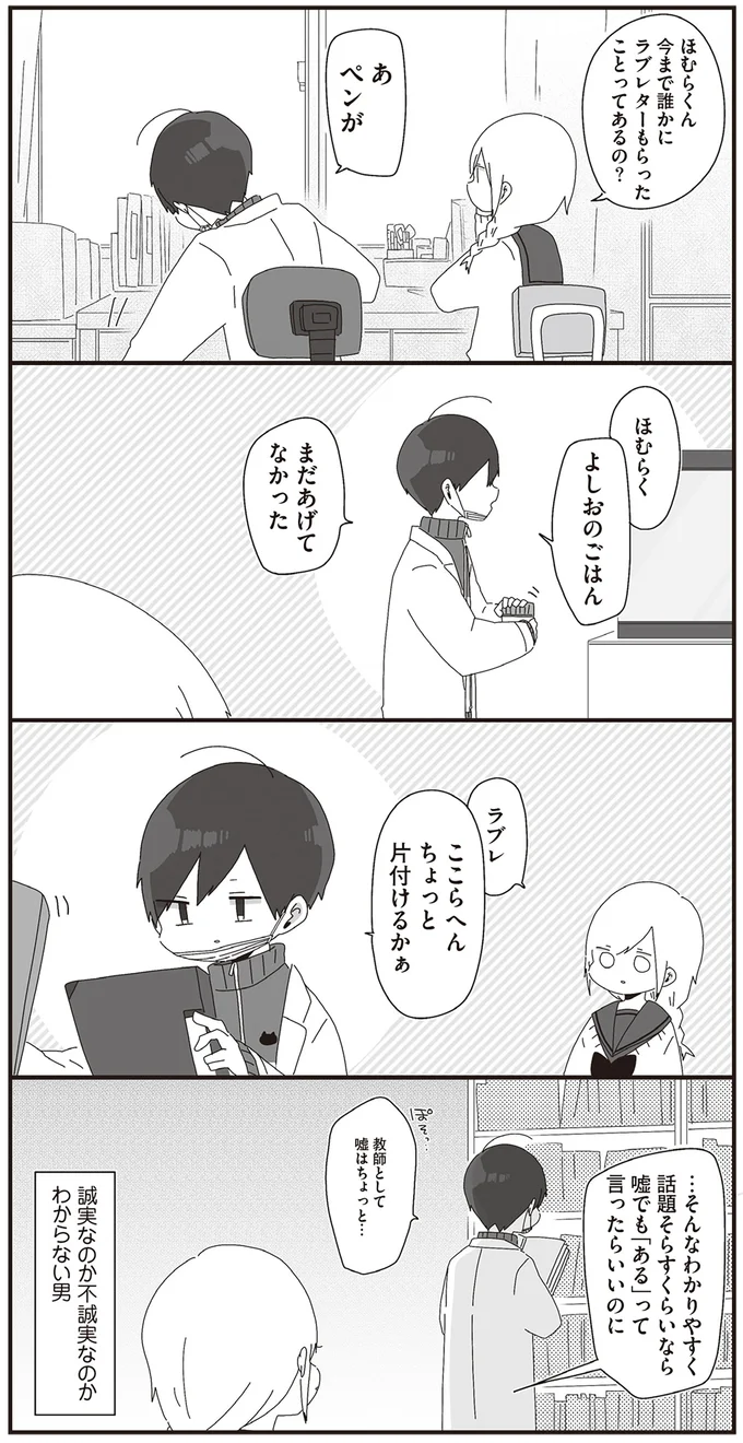 誠実なのか不誠実なのかわからない男