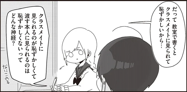 渡す本人が隣にいるのに!?女子高生がラブレターを書く場所