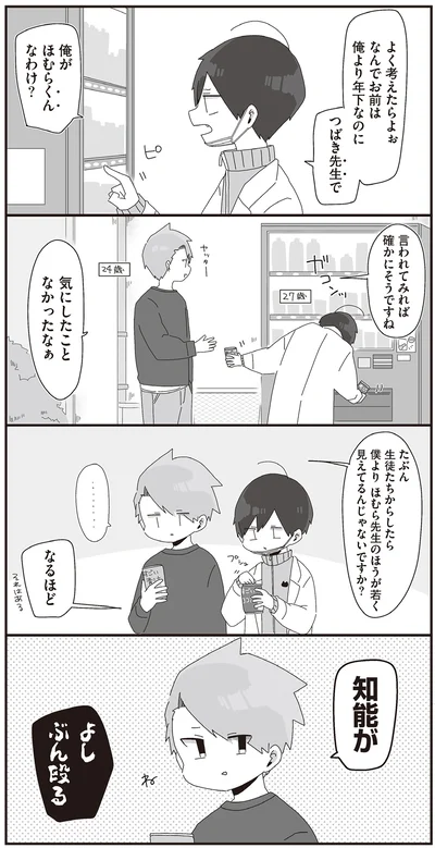 気にしたことなかったなぁ