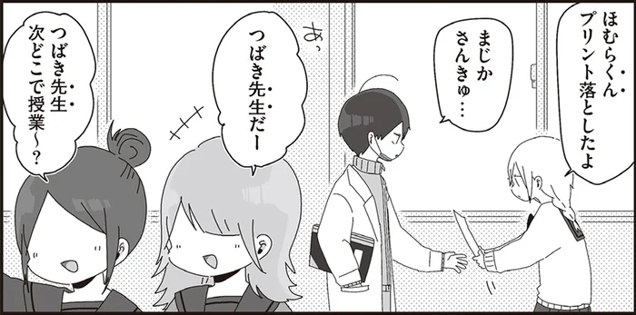 親しみを込めて？見た目が若いから？生徒から君付けで呼ばれる生物教師／ほむら先生はたぶんモテない2（5）