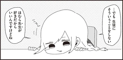 生徒にそういうことをしないほむら先生が好き