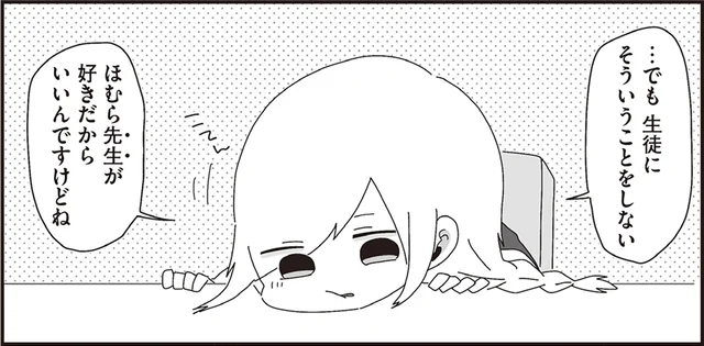 漫画のような先生×生徒なんてありえない。マイペースな生物教師との距離感