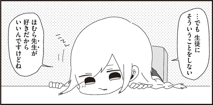 生徒にそういうことをしないほむら先生が好き
