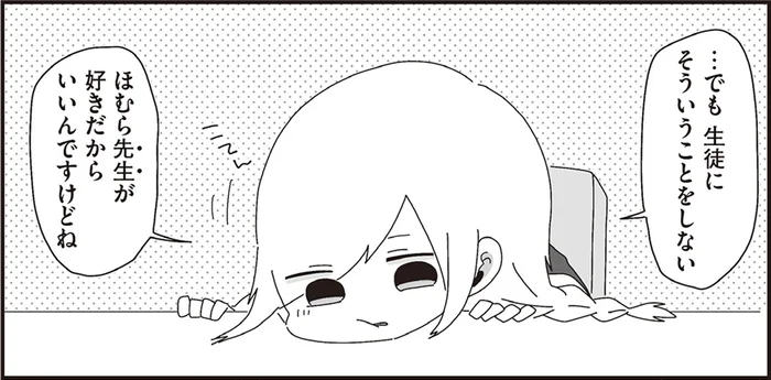 漫画のような先生×生徒なんてありえない。マイペースな生物教師との距離感／ほむら先生はたぶんモテない2（6）