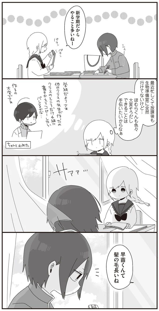 早苗くんて髪の毛長いね