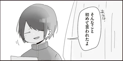 そんなこと初めて言われたよ