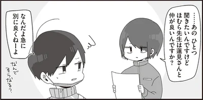 ほむら先生は蓮見さんと仲が良いんですか？