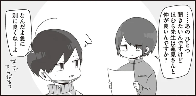 ほむら先生は蓮見さんと仲が良いんですか?