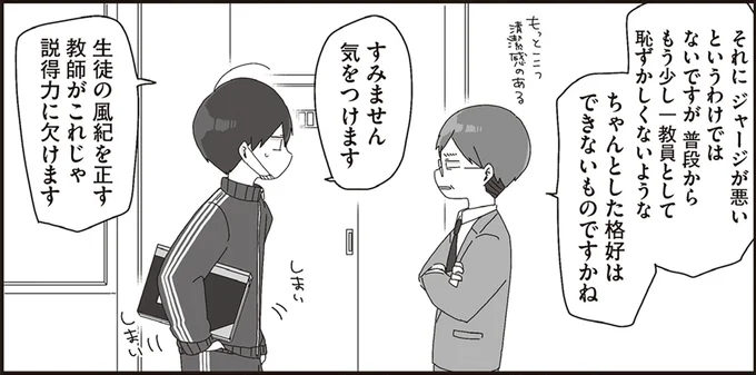 ちゃんとした格好はできないものですかね