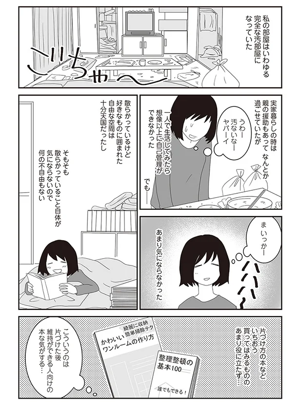 排水溝から悪臭 カビが 虫が Adhdの私の汚部屋の歴史 親子で発達障害 3 連載 画像3 13 レタスクラブ 排水溝から悪臭 カビが 虫が Adhdの私の汚部屋の歴史 親子で発達障害 3 連載 画像3 13 レタスクラブ