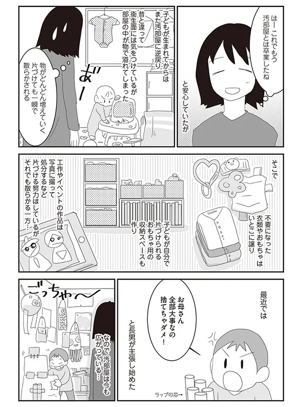 排水溝から悪臭 カビが 虫が Adhdの私の汚部屋の歴史 親子で発達障害 3 連載 画像12 13 レタスクラブ 排水溝から悪臭 カビが 虫が Adhdの私の汚部屋の歴史 親子で発達障害 3 連載 画像12 13 レタスクラブ