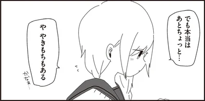 あとちょっと…やきもちもある