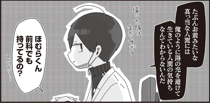 俺に太陽はまぶしすぎる