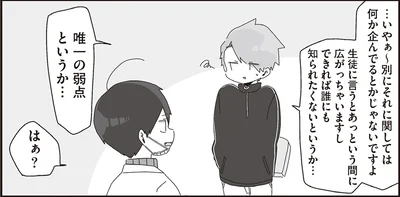 唯一の弱点というか…