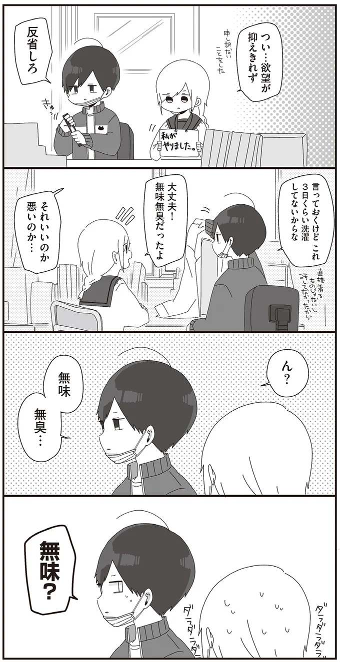 無味　無臭…