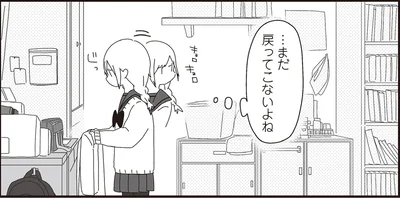 …まだ戻ってっこないよね