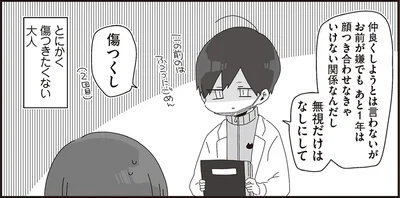 無視だけはなしにして