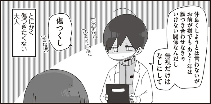 無視だけはなしにして