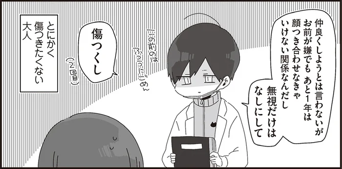 「無視だけはなしで」マイペースな生物教師を塩対応でかわす学級委員長／ほむら先生はたぶんモテない2（16）