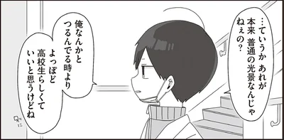 よっぽど高校生らしくていいと思うけどね