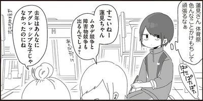 蓮見さん体育祭色んなことかけもちして頑張るなぁ