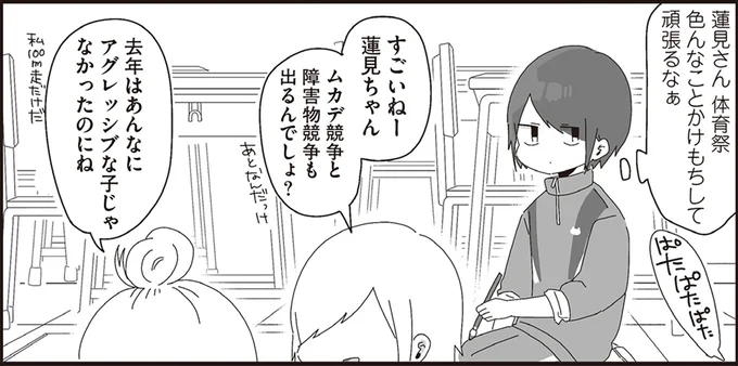 蓮見さん体育祭色んなことかけもちして頑張るなぁ