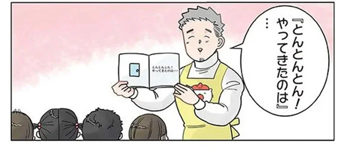 園児のリクエストで絵本を読み聞かせ。先生がはりきって読んでいると？／保育士でこ先生4（7）