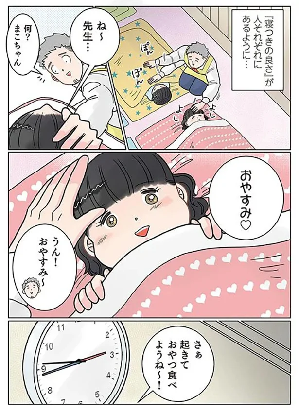 寝る子起きる子