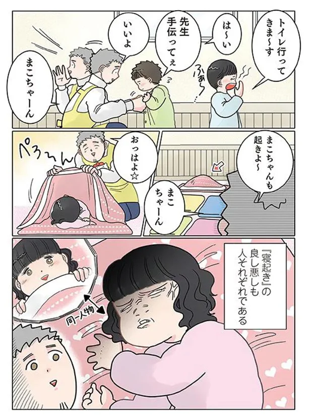 寝つきの良さが人それぞれあるように…