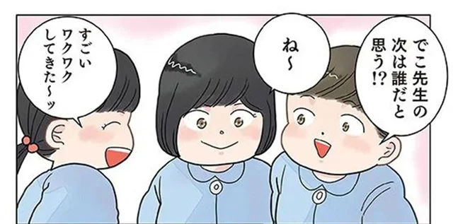 「来年の先生は誰だと思う？」盛り上がる園児には絶対に言えないこと