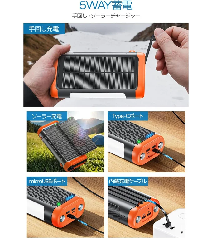 5WAY蓄電