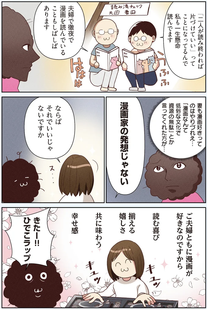それでいいじゃないですか