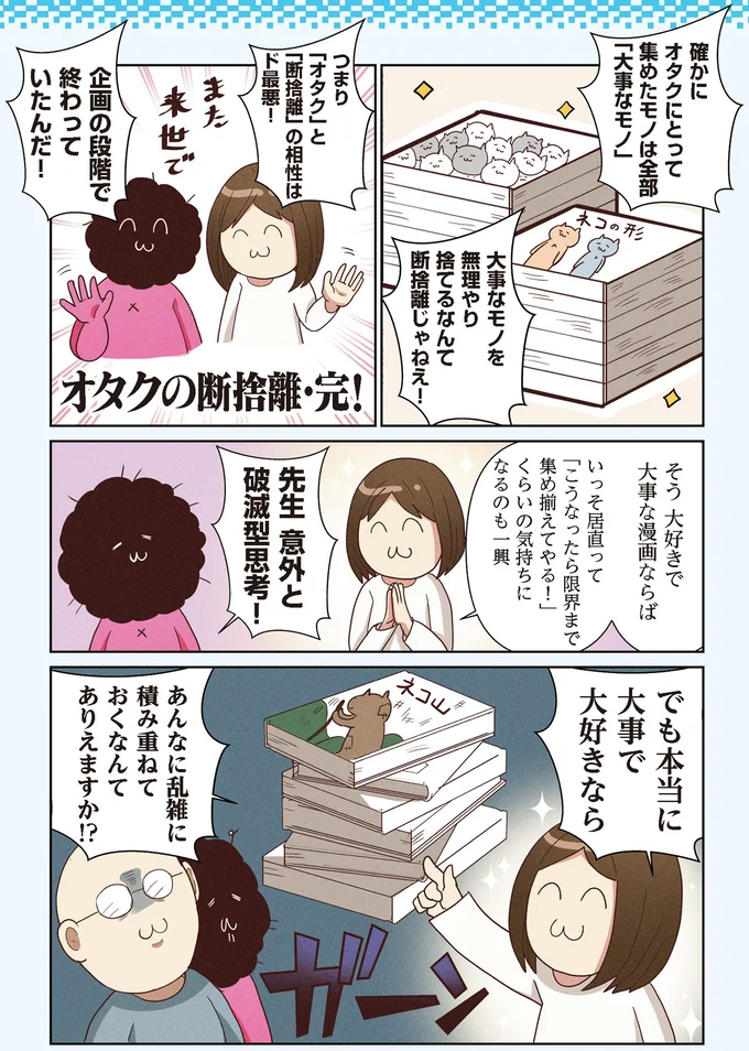 意外と破滅型思考！
