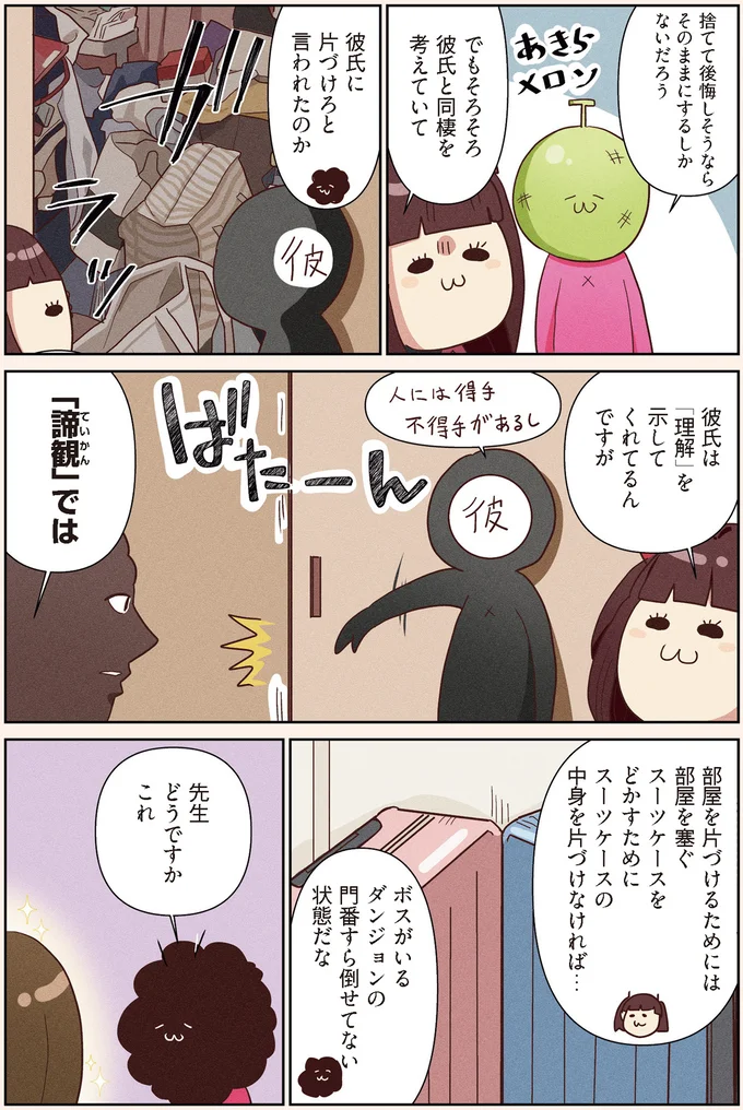 『オタクの断捨離 捨てられないオタクを救済！』より