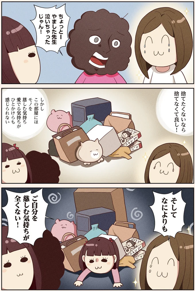 『オタクの断捨離 捨てられないオタクを救済！』より