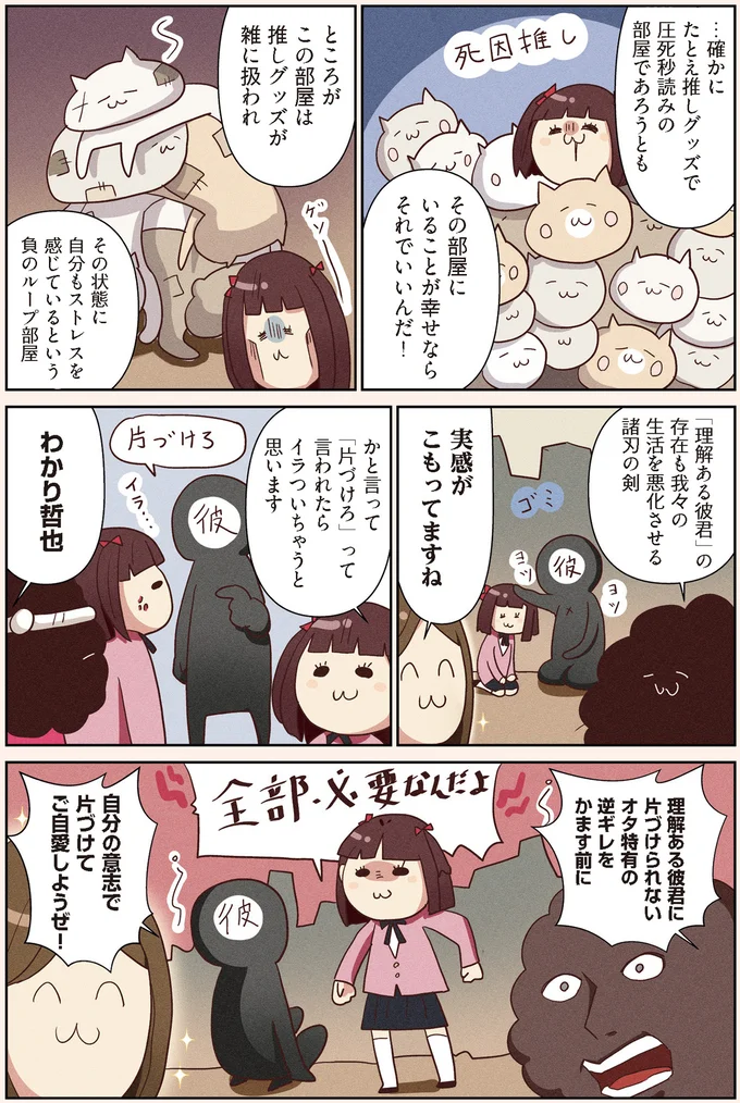 『オタクの断捨離 捨てられないオタクを救済！』より