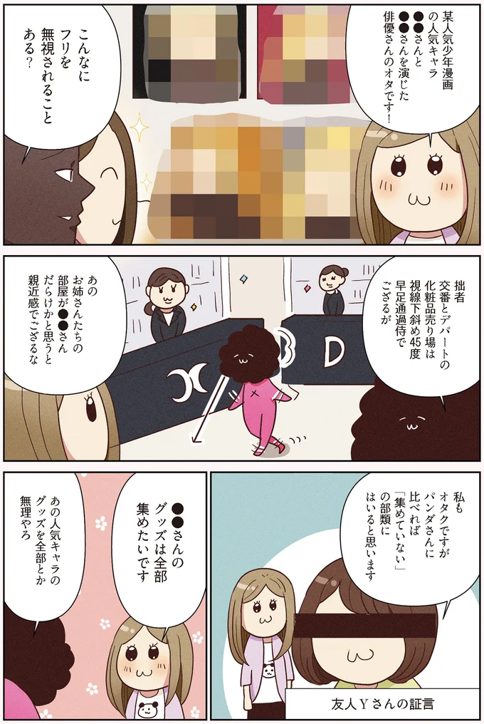 『オタクの断捨離 捨てられないオタクを救済！』より