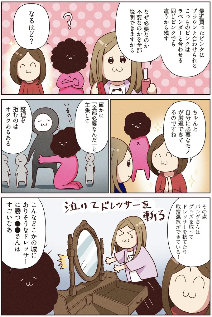 『オタクの断捨離 捨てられないオタクを救済！』より