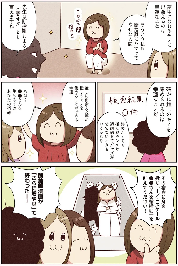 『オタクの断捨離 捨てられないオタクを救済！』より