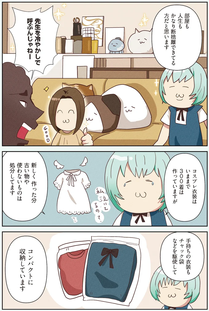 『オタクの断捨離 捨てられないオタクを救済！』より