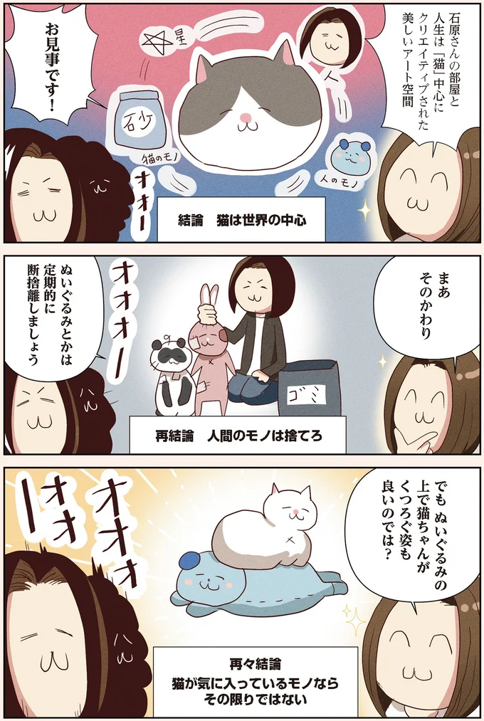 『オタクの断捨離 捨てられないオタクを救済！』より