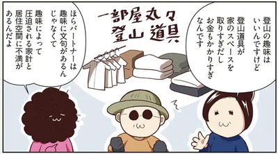 家を買えるぐらい登山グッズを購入…中毒度90％のオタク夫に妻は