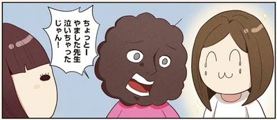 先生泣いちゃったじゃん！