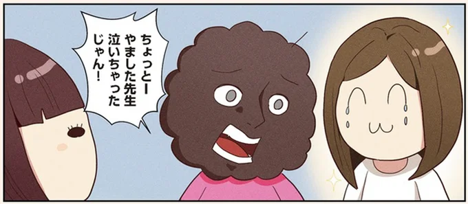 先生泣いちゃったじゃん!
