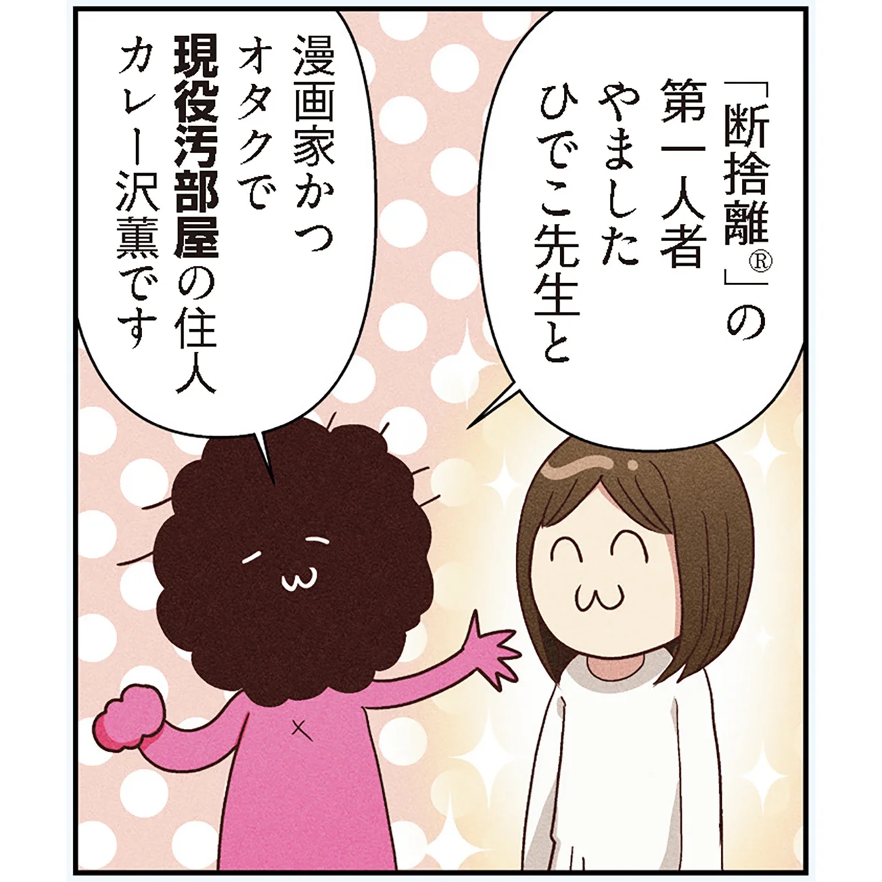 推しへの貢献度200％！美容部員BAパンダさんの断捨離は…／オタクの断捨
