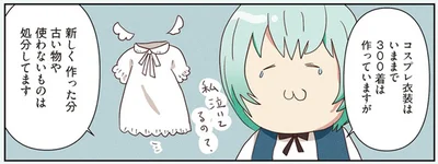 コスプレ衣装はいままで300着は作っていますが