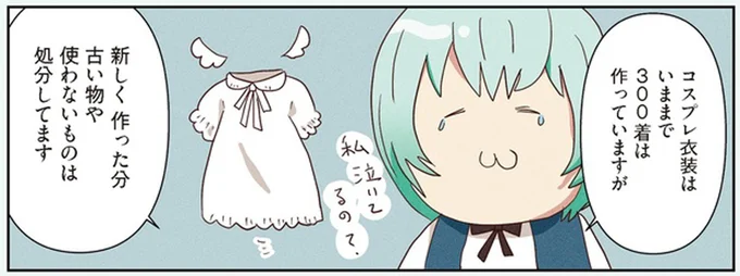 コスプレ衣装はいままで300着は作っていますが